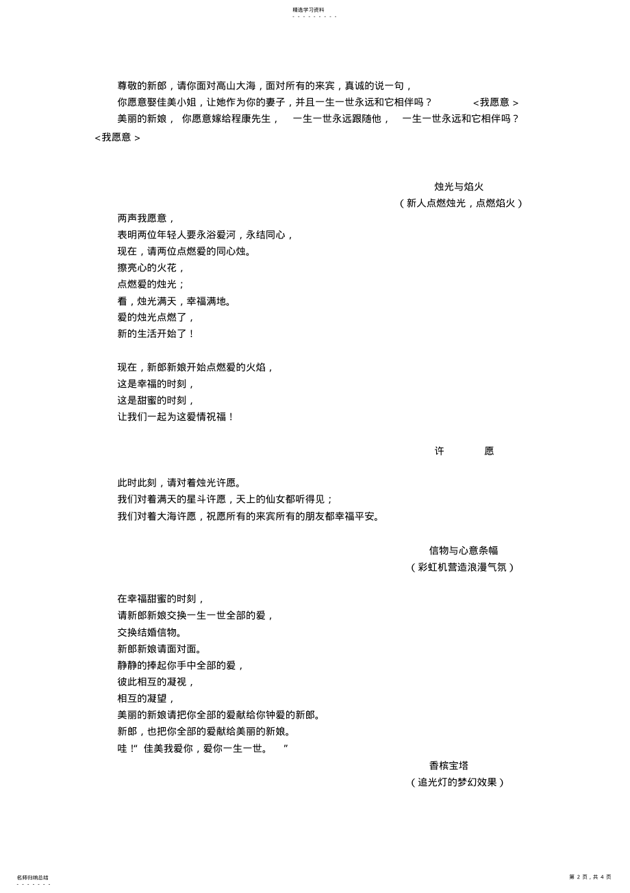 2022年梦幻婚礼秀---主持词 .pdf_第2页