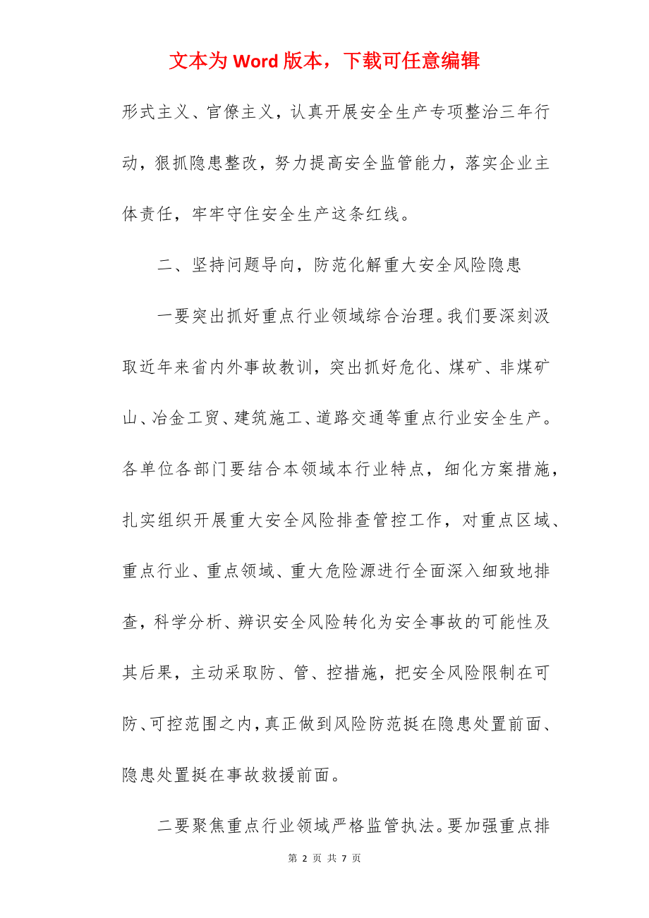 在安全生产工作会议结束时的讲话.docx_第2页