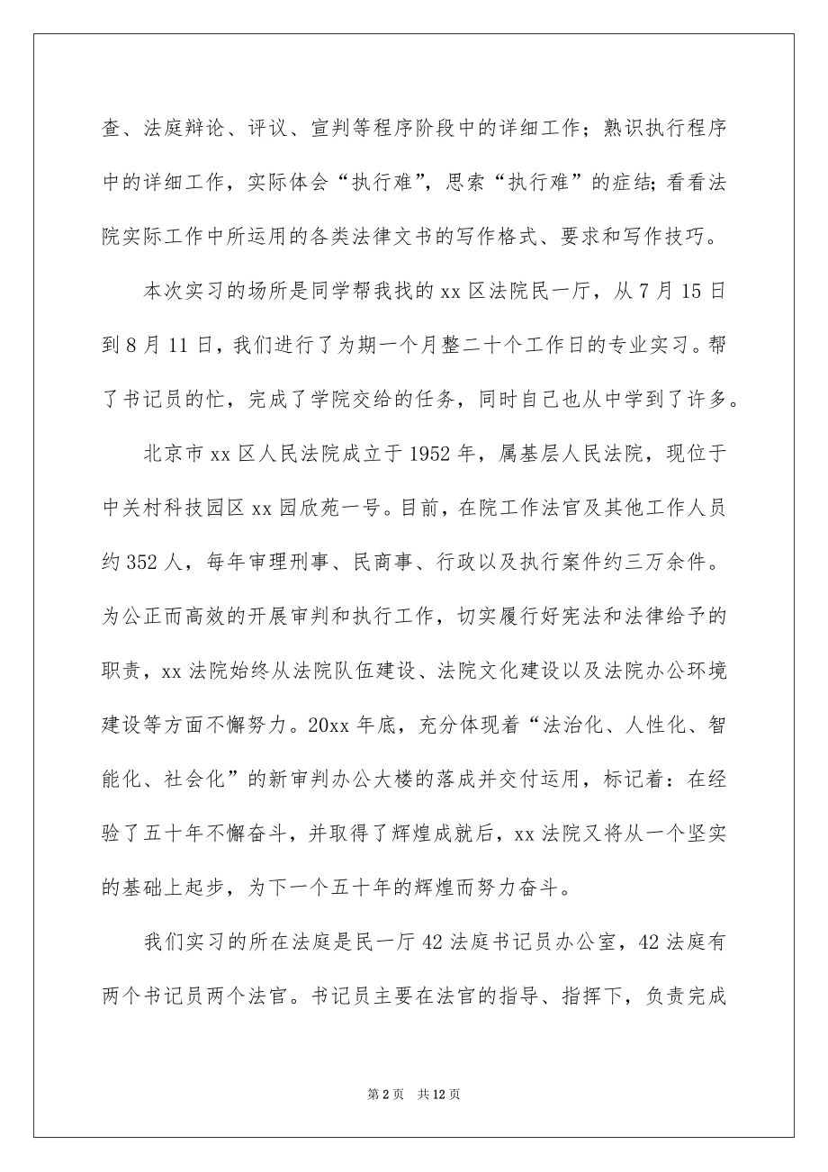 2022法院实习工作报告.docx_第2页