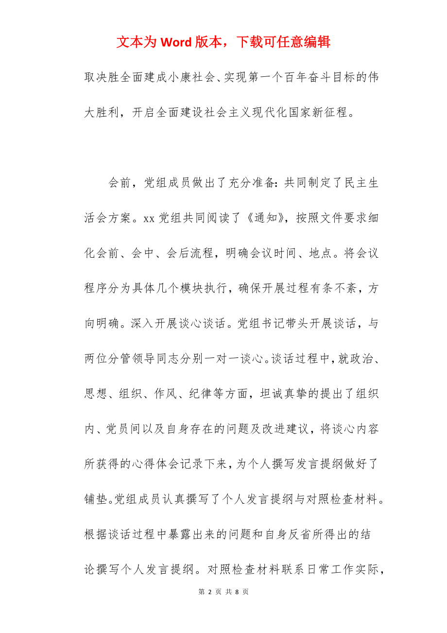 关于2022年开展民主生活会工作情况报告范文.docx_第2页