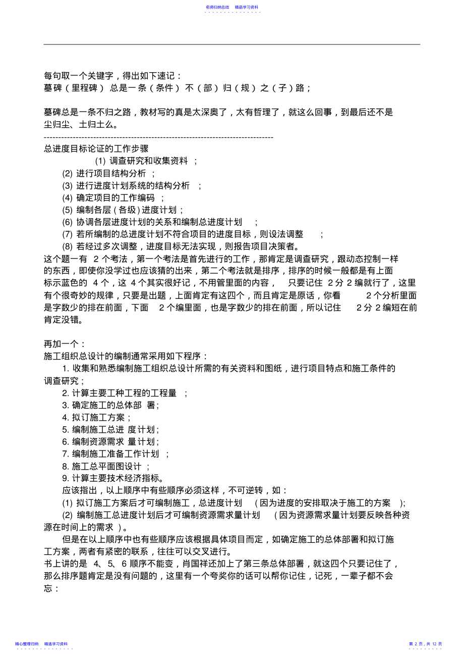 2022年一级建造师考试各科记忆口诀 .pdf_第2页