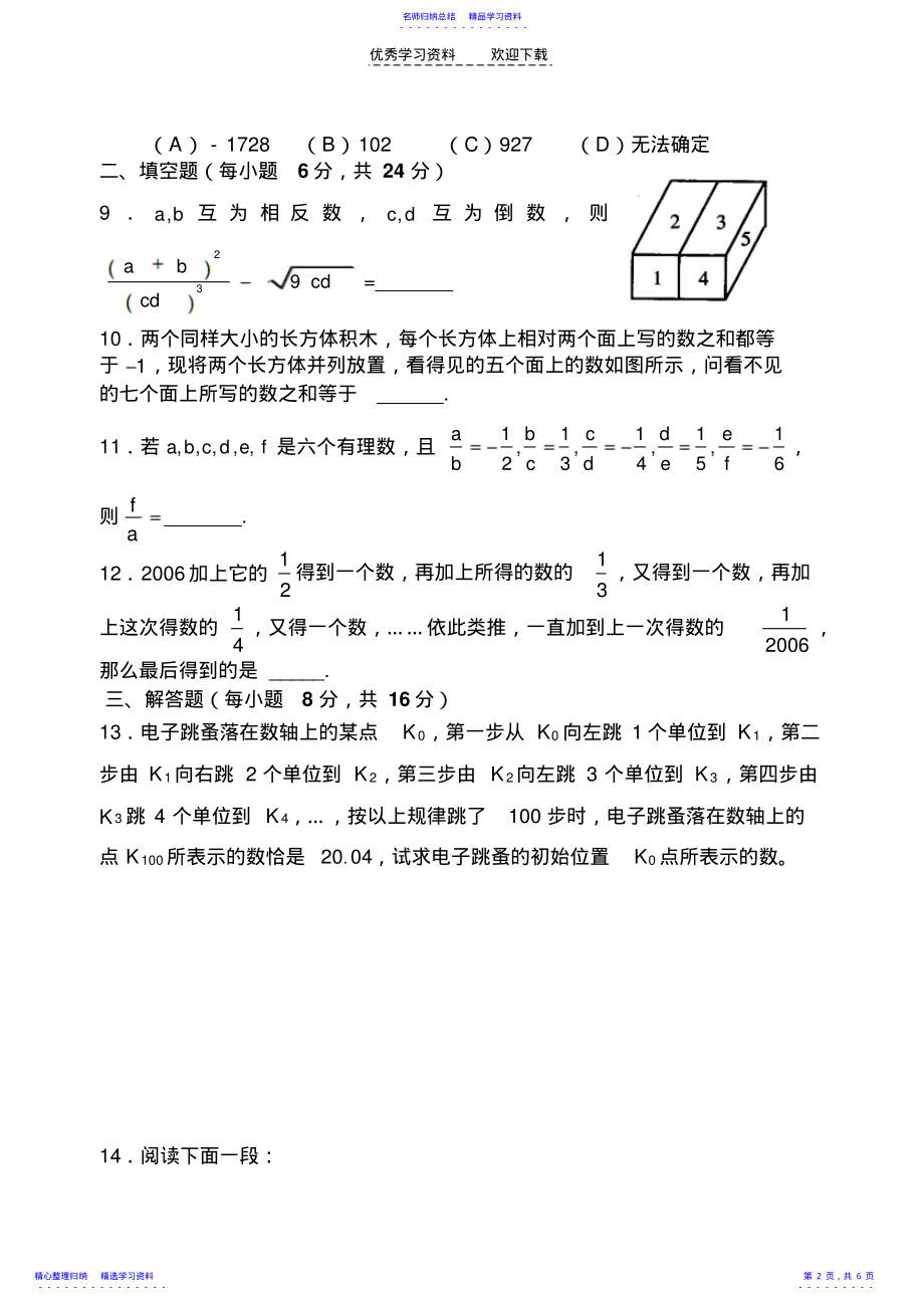 2022年七年级数学上学期竞赛团体赛试题含答案 .pdf_第2页