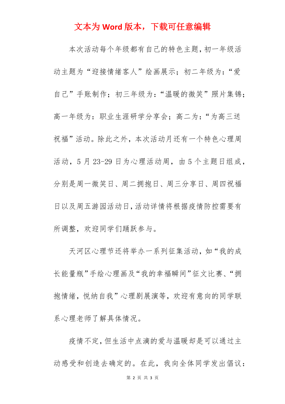 《齐心聚温暖一起向未来》国旗下的讲话范文.docx_第2页