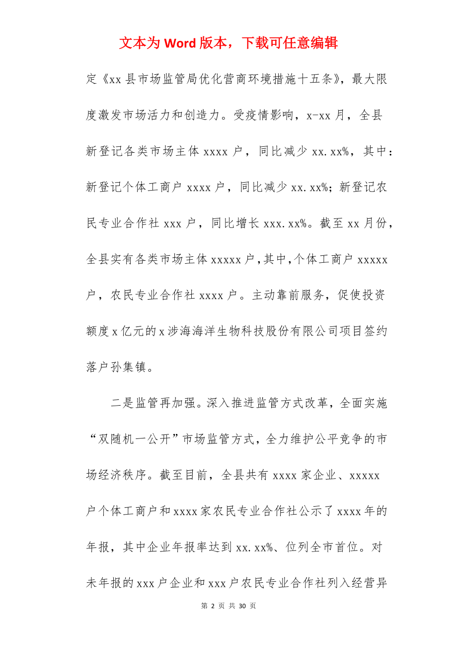 市场监管局关于2022年工作总结和工作打算范文.docx_第2页