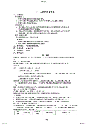 2022年模式3：地理必修2人教版：全册精品教案 .pdf