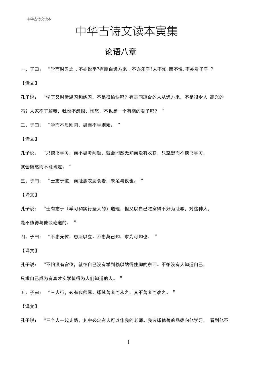 中华古诗文读本寅集(含对照译文).docx_第1页