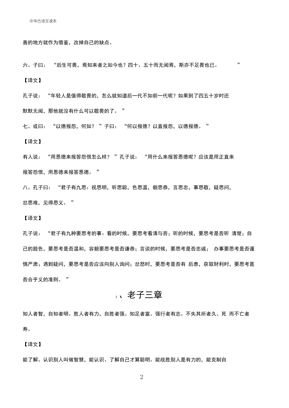 中华古诗文读本寅集(含对照译文).docx_第2页