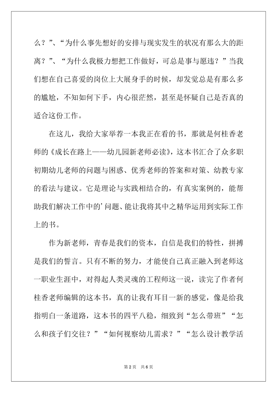 2022年骨干教师的师德讲话稿.docx_第2页