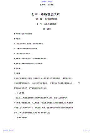 2022年七年级信息技术基础教案 .pdf