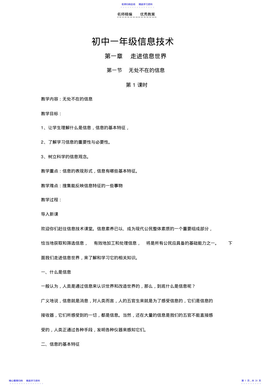 2022年七年级信息技术基础教案 .pdf_第1页