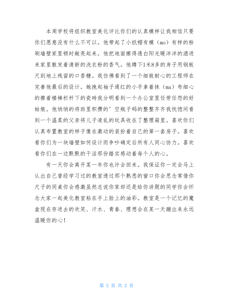 我爱我家国旗下讲话发言稿合集.doc_第2页