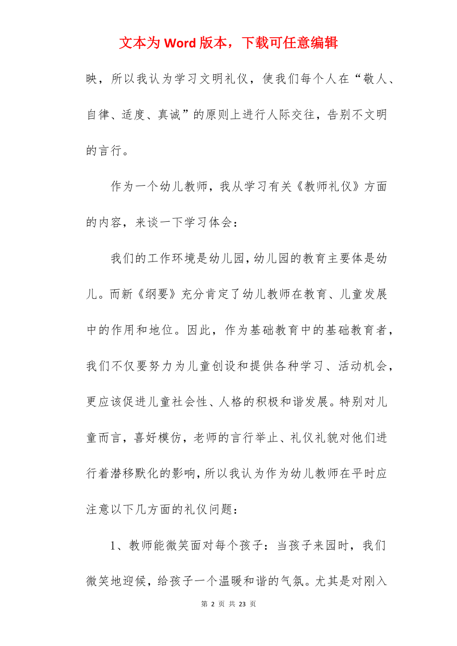 精编公司开展职场礼仪培训心得八篇.docx_第2页