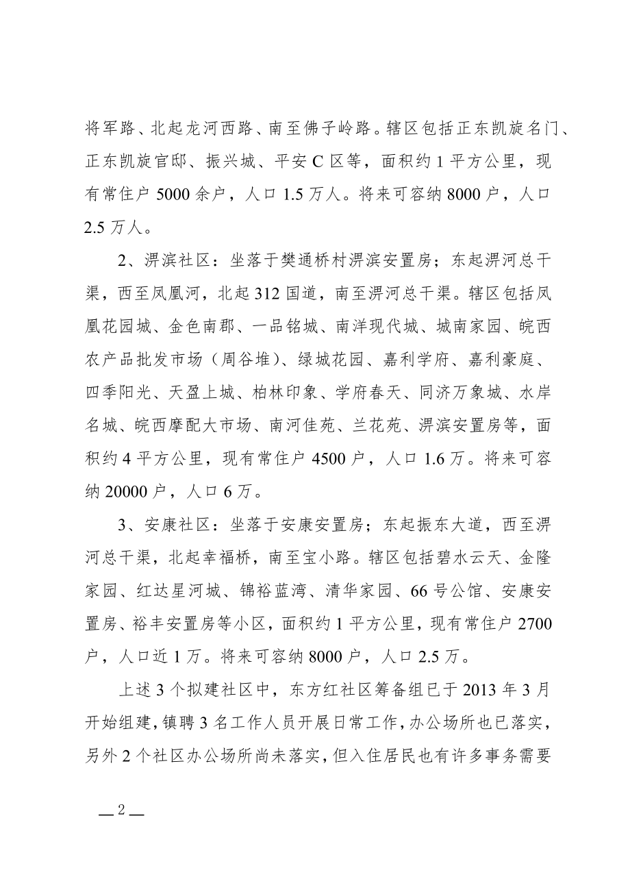 公文范文模 板党政机关公文模板及范例 请示(求准性).docx_第2页