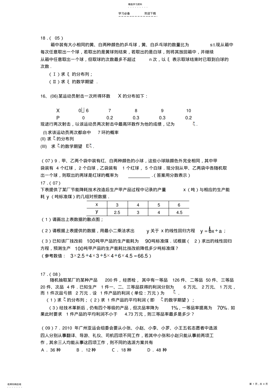 2022年概率与统计复习专题 .pdf_第1页