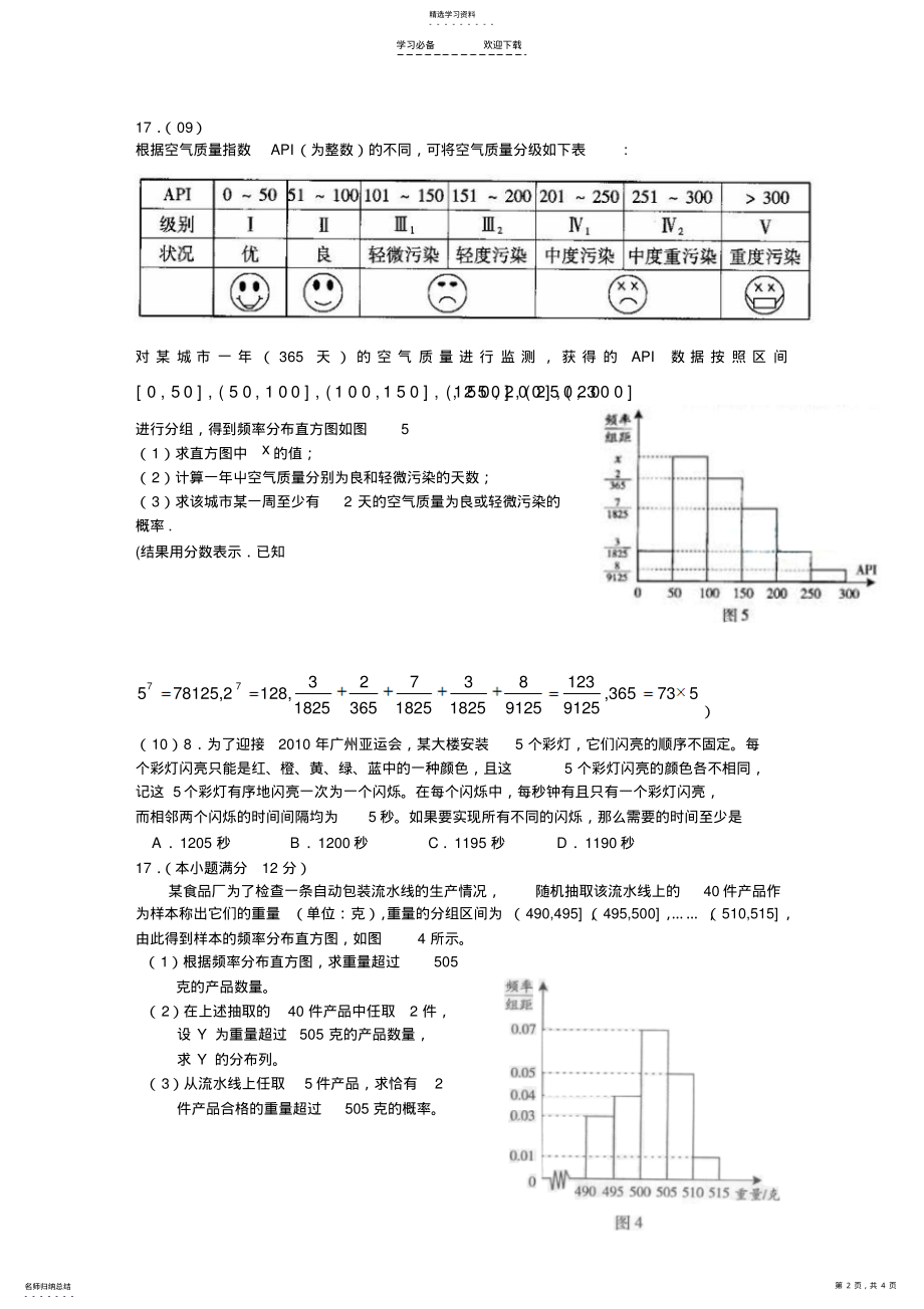 2022年概率与统计复习专题 .pdf_第2页