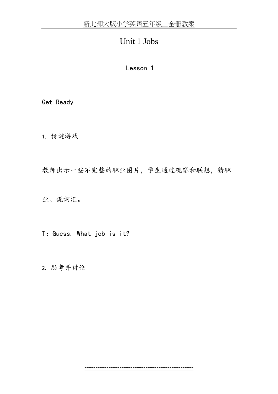 新北师大版小学英语五年级上全册教案.doc_第2页