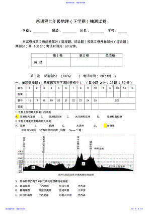 2022年七年级地理抽测试卷 .pdf