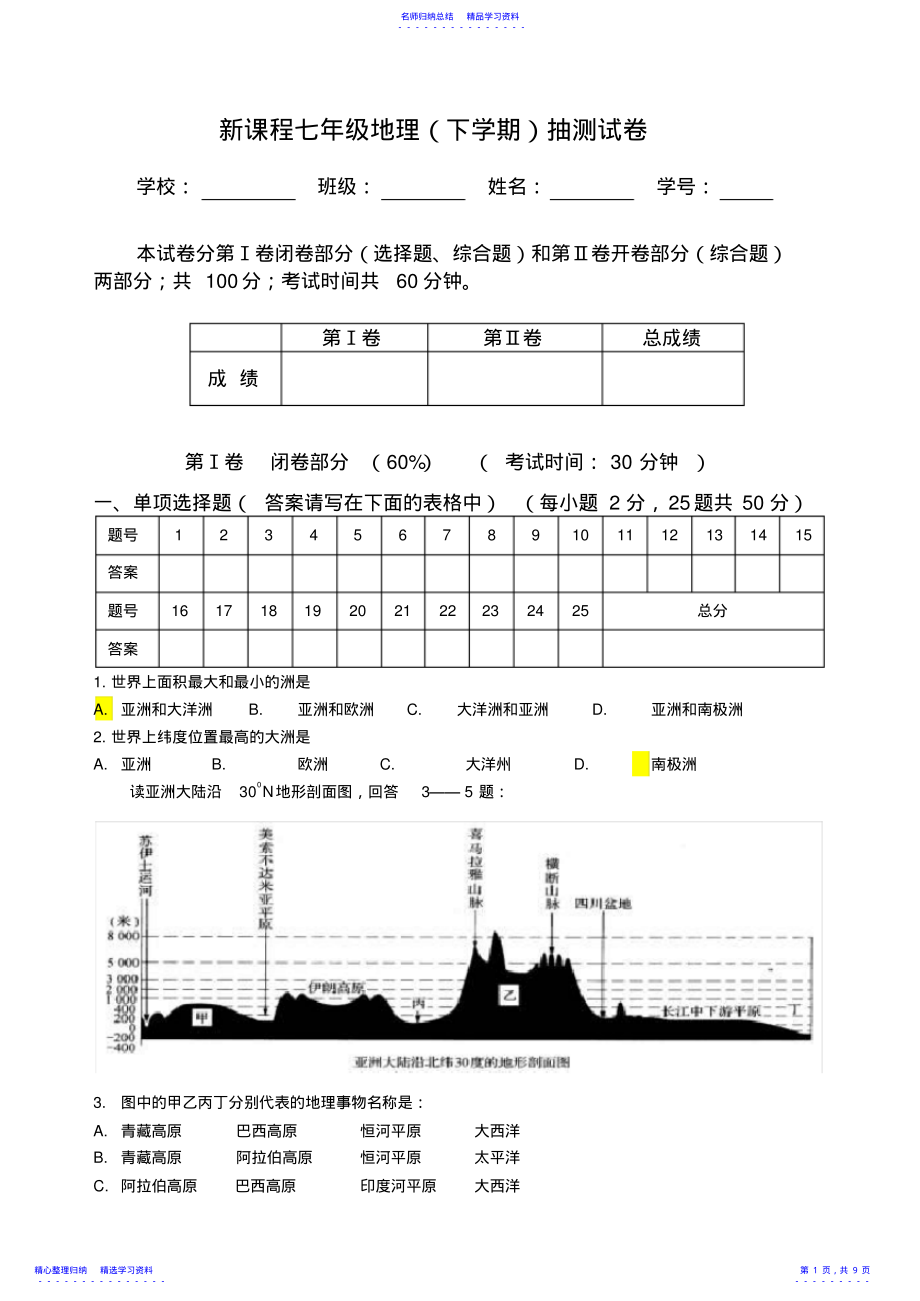 2022年七年级地理抽测试卷 .pdf_第1页