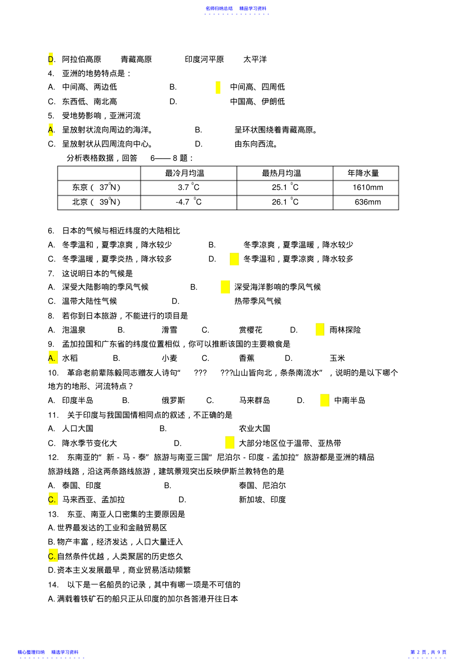 2022年七年级地理抽测试卷 .pdf_第2页