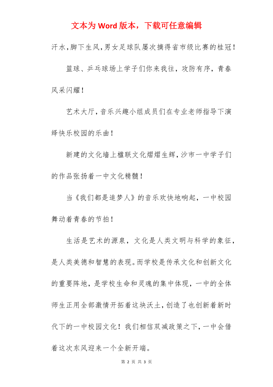 “艺术点缀生活文化丰富心灵”--国旗下的讲话范文.docx_第2页