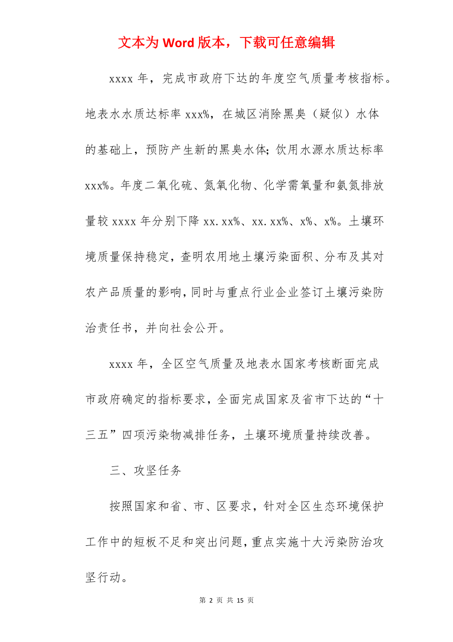 全区污染防治攻坚战实施方案范文.docx_第2页