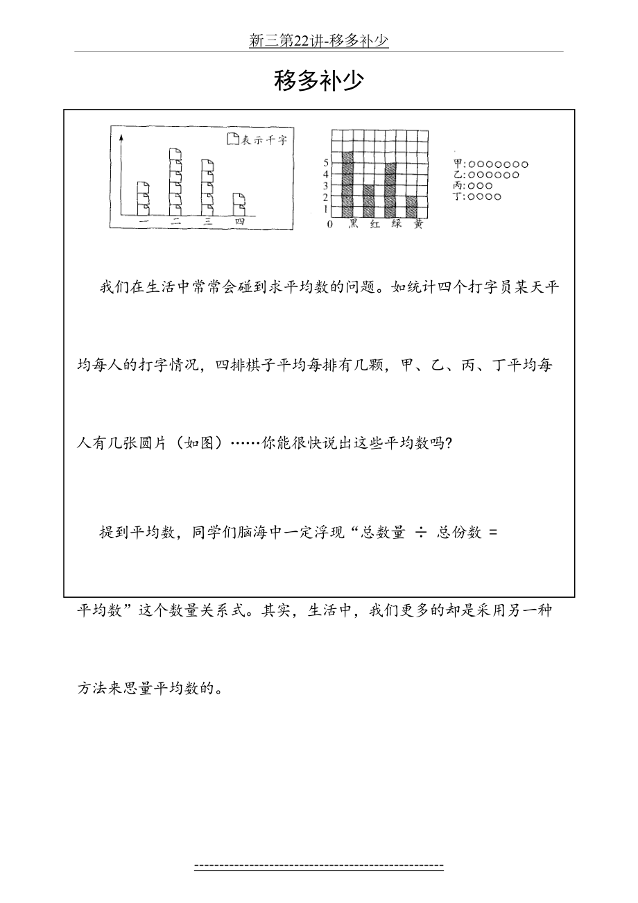 新三第22讲-移多补少.doc_第2页