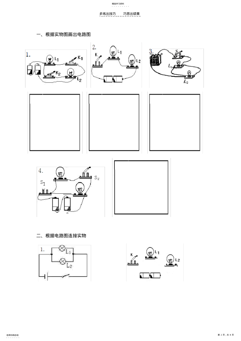 2022年根据电路图连接实物图连基础练习题 .pdf_第2页