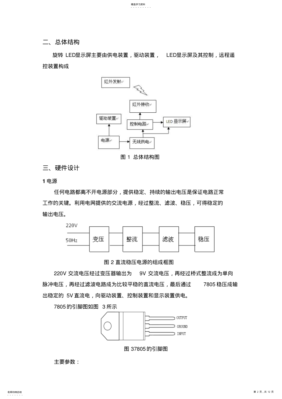 2022年步进电机和无线供电技术旋转led显示屏设计 .pdf_第2页