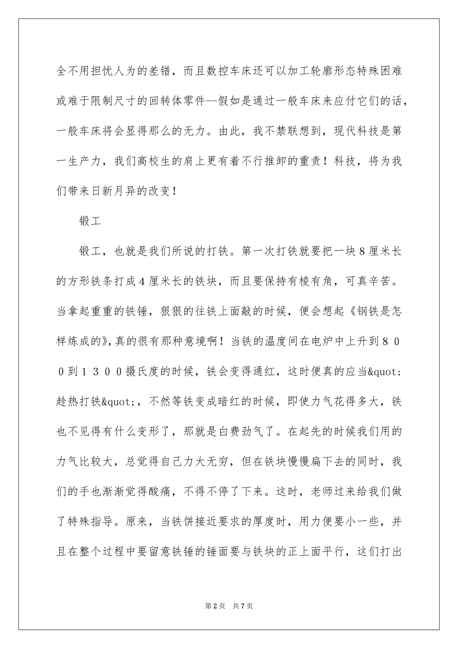 2022金工实习工作报告.docx_第2页