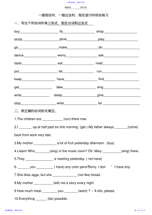 2022年一般现在时、一般过去时、现在进行时综合练习 .pdf