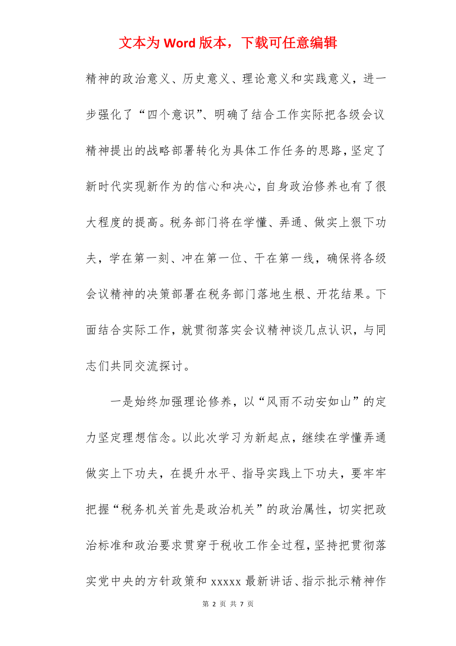 参加全县领导干部学习班交流发言.docx_第2页