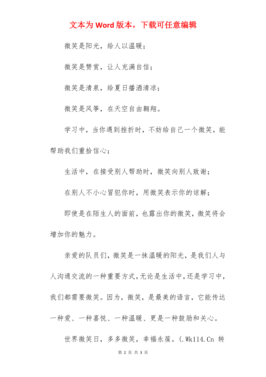 《微笑是最美的语言》国旗下的讲话范文.docx_第2页