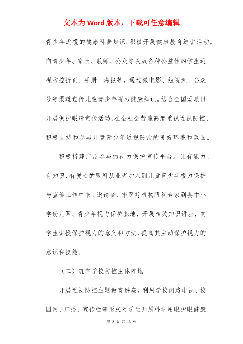 县综合防控儿童青少年近视工作实施方案.docx_第2页