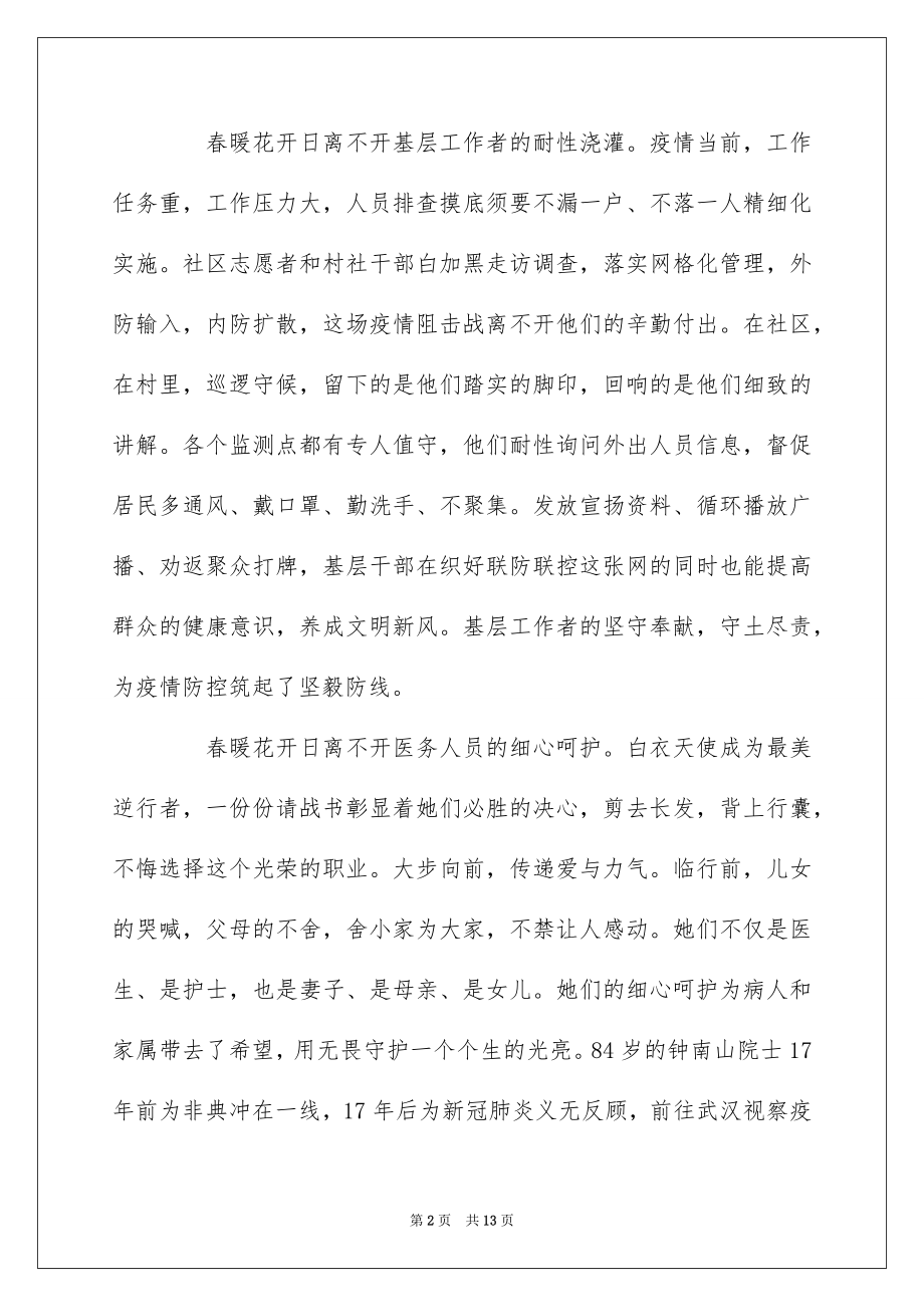 2022抗击肺炎疫情一线党员干部防控心得体会5篇大全.docx_第2页