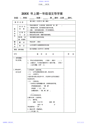 2022年一年级语文三单元导学案 .pdf