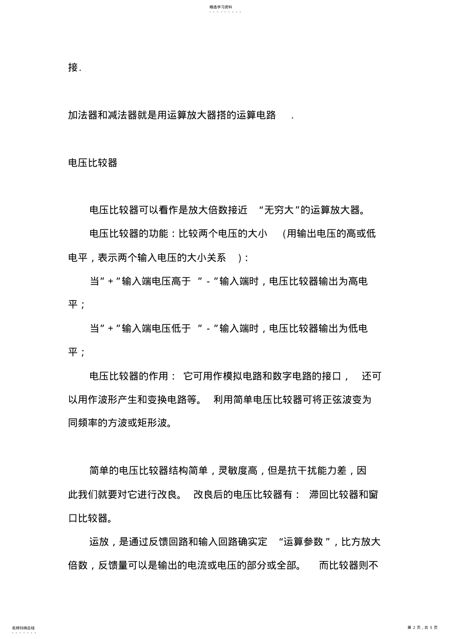 2022年比较器和运放的区别 .pdf_第2页