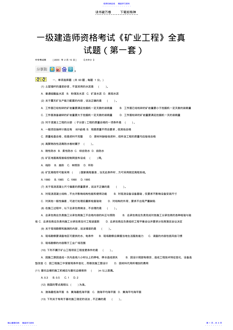 2022年一级建造师资格考试doc第一 .pdf_第1页