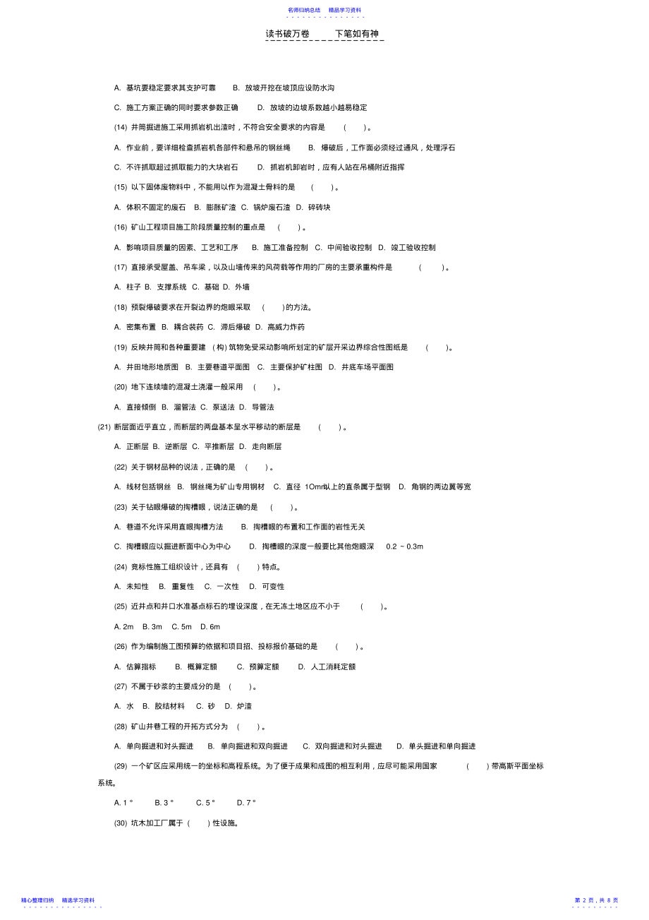 2022年一级建造师资格考试doc第一 .pdf_第2页