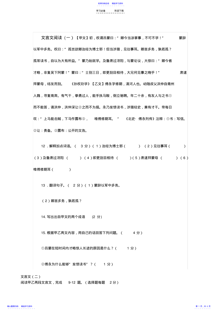 2022年七年级下文言文对比阅读 .pdf_第1页