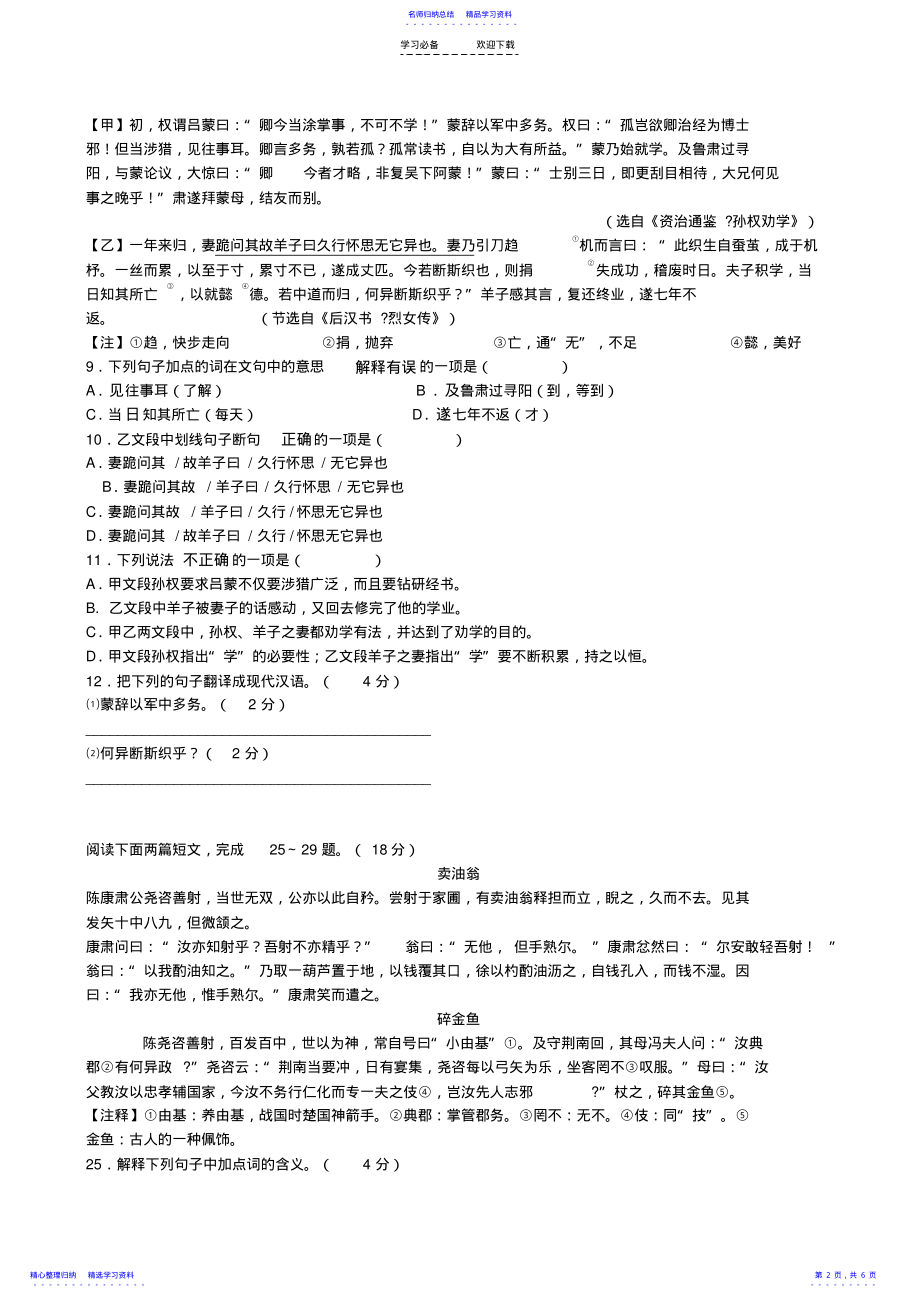 2022年七年级下文言文对比阅读 .pdf_第2页