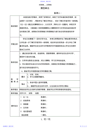 2022年一年级语文第四单元教案 .pdf