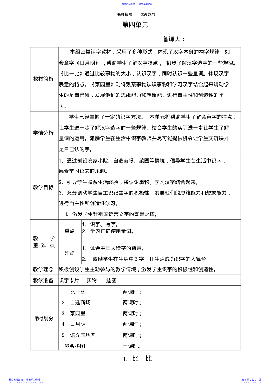 2022年一年级语文第四单元教案 .pdf_第1页