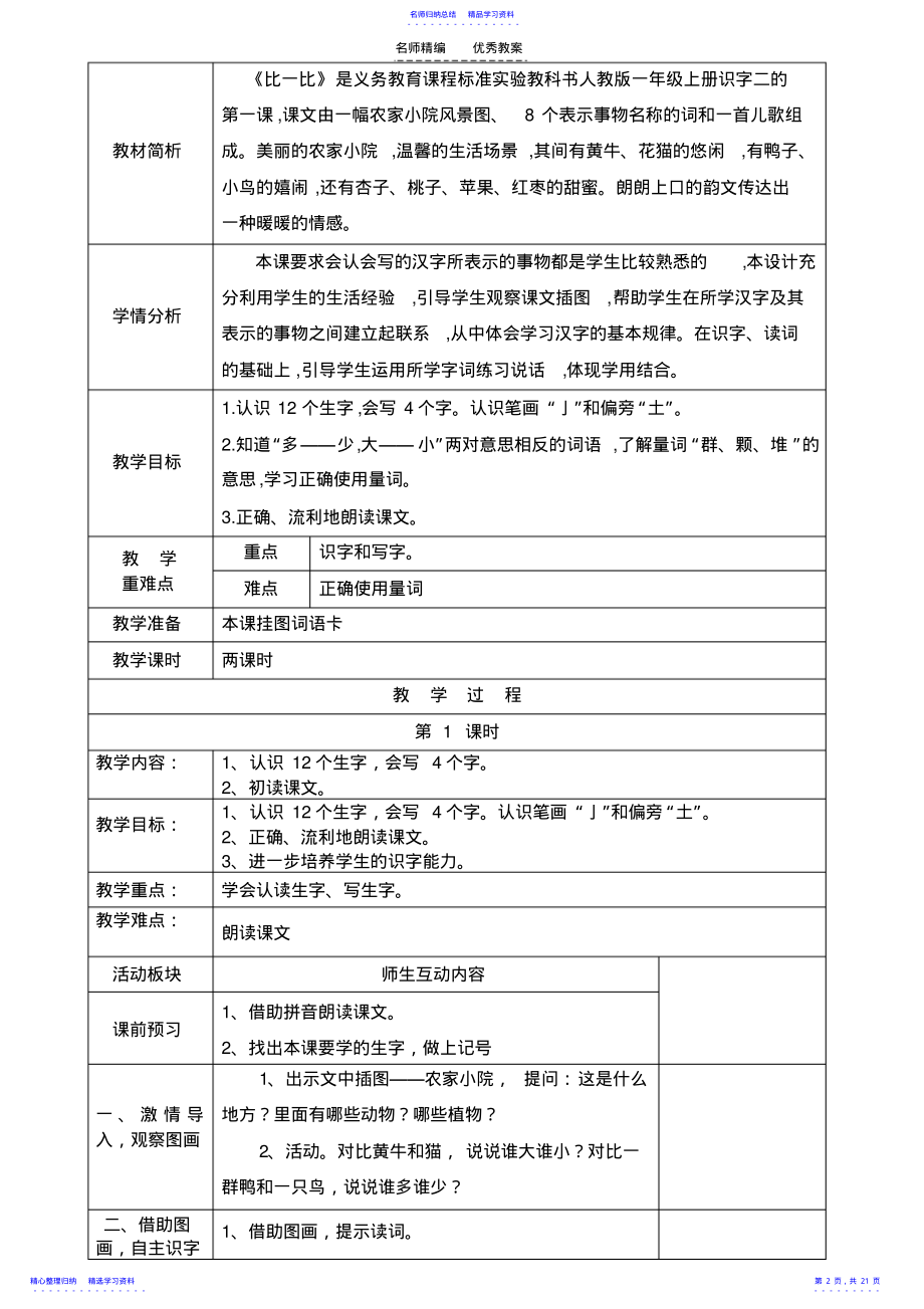 2022年一年级语文第四单元教案 .pdf_第2页