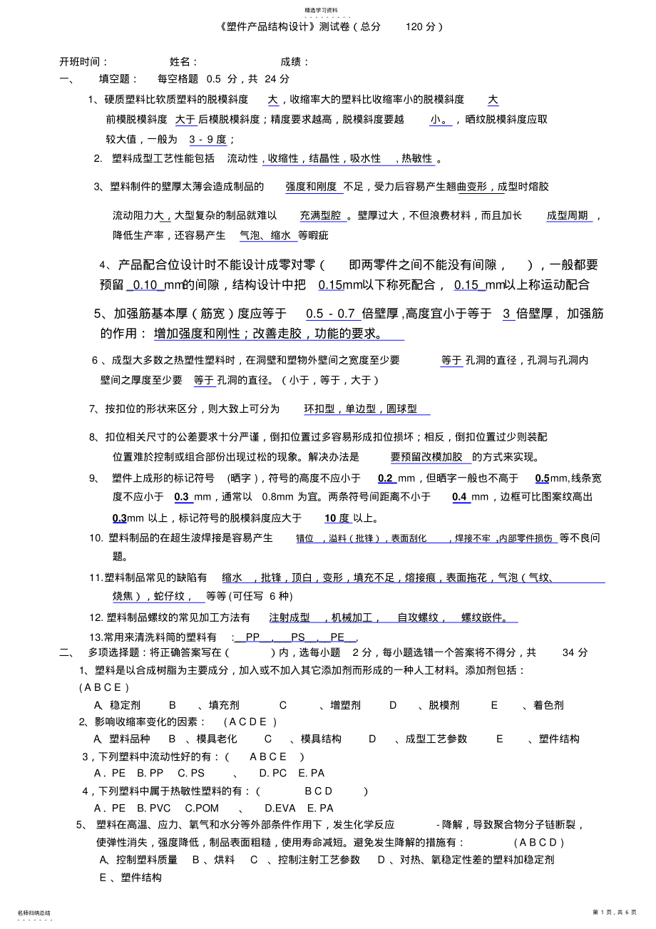 2022年模具工程师考试题 .pdf_第1页