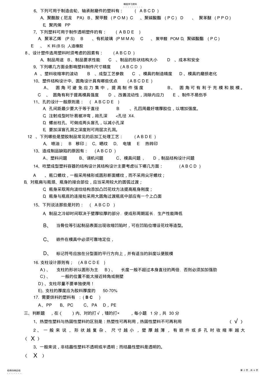 2022年模具工程师考试题 .pdf_第2页