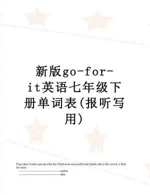 新版go-for-it英语七年级下册单词表(报听写用).doc