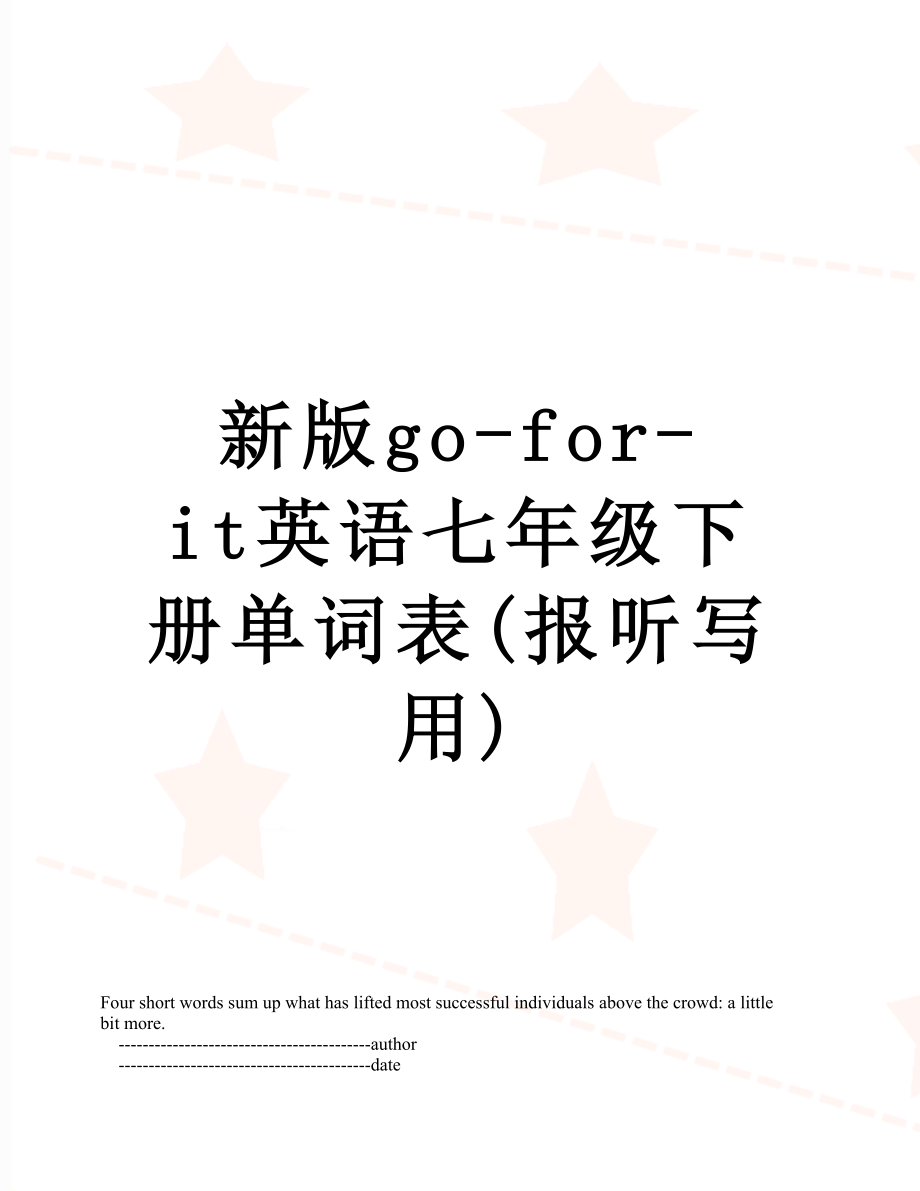 新版go-for-it英语七年级下册单词表(报听写用).doc_第1页