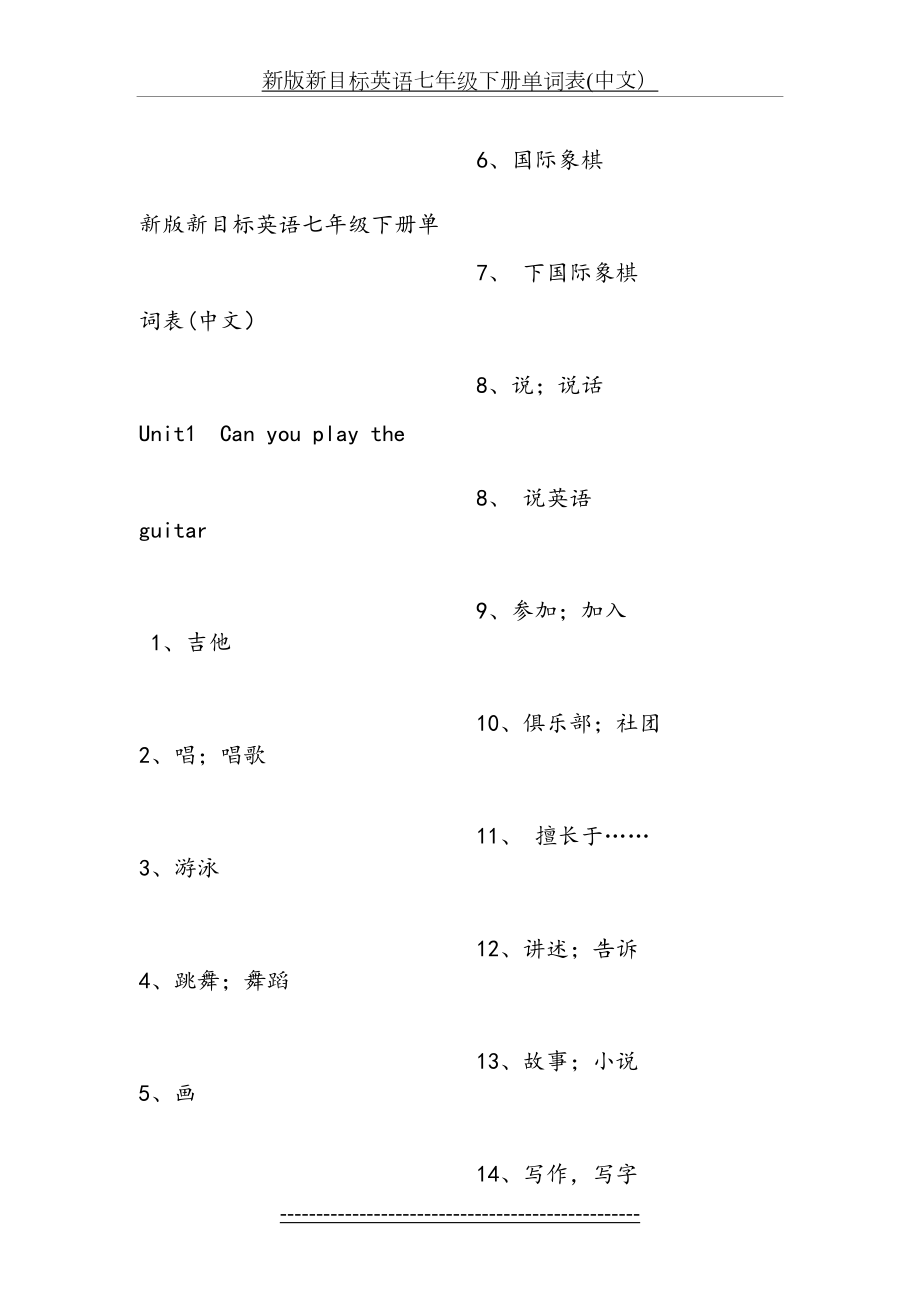 新版go-for-it英语七年级下册单词表(报听写用).doc_第2页