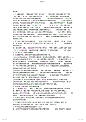 2022年比较文学期末练习卷 .pdf