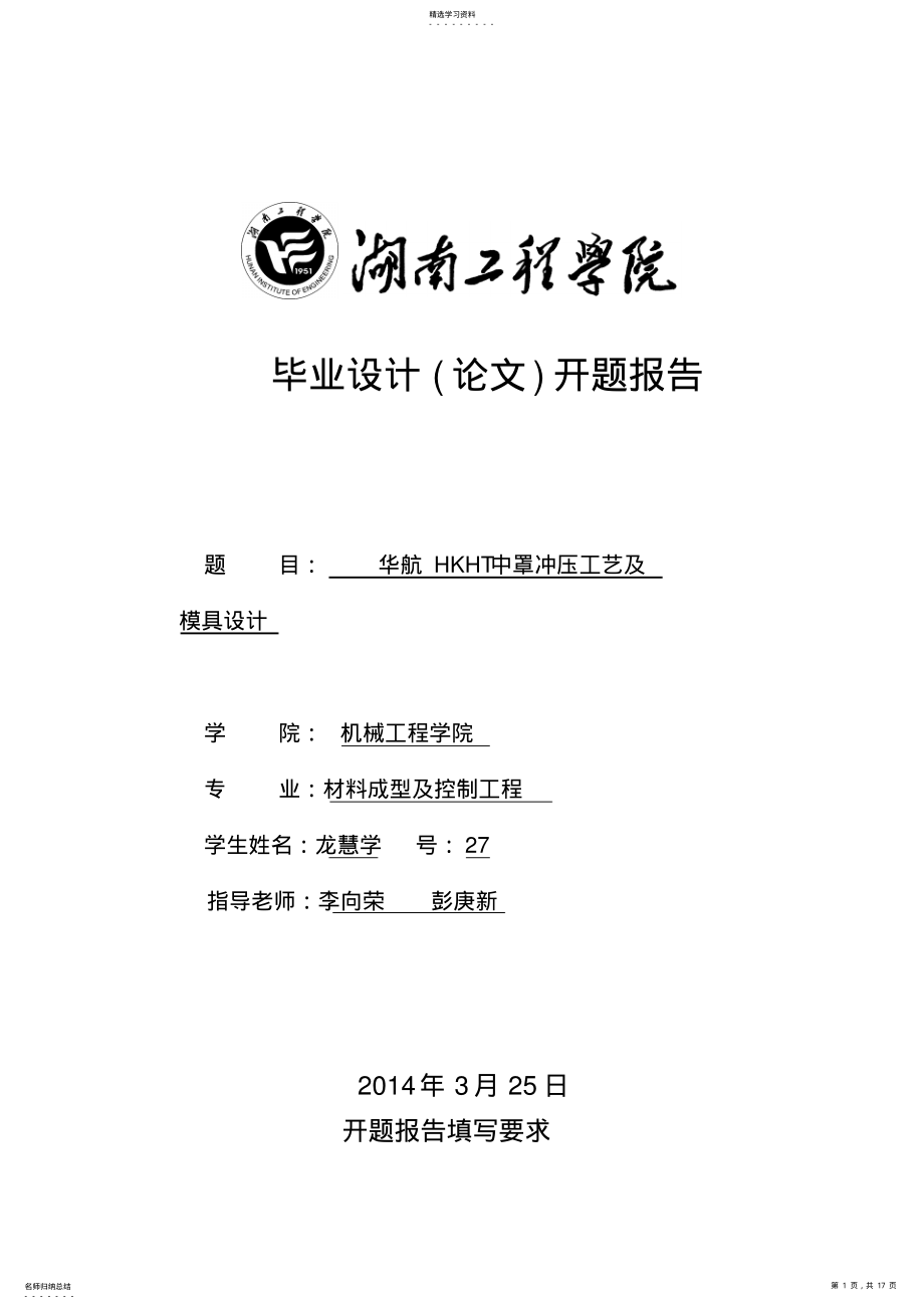 2022年模具设计方案开题报告 .pdf_第1页